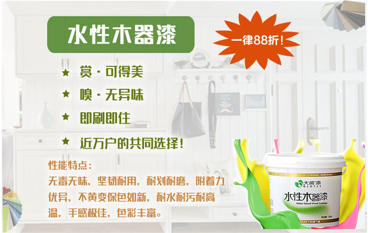 【10月1-3日】大荷水性漆浓情特惠送给您！环保健康送给您！