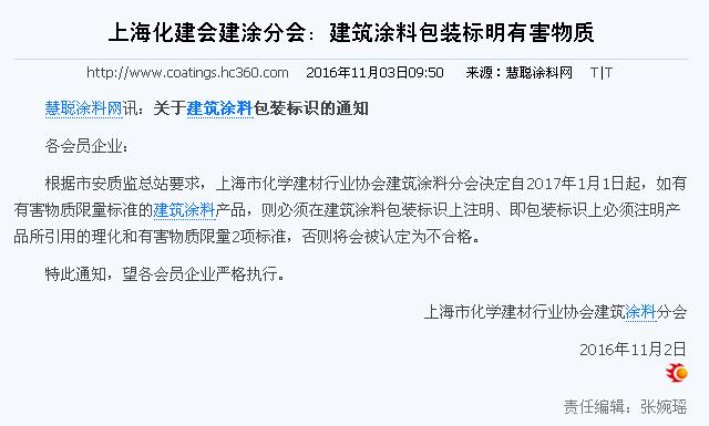 继深圳标准后，上海化建会要求建筑涂料包装标明有害物质