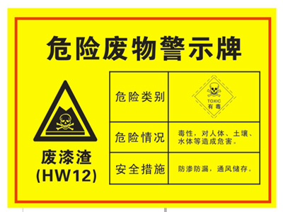 油漆渣、油漆桶属于危险废物吗？该如何处理？水性漆呢？