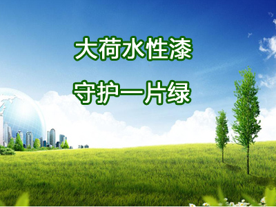 环保部通报一季度空气质量督查问题企业，威士伯、立邦涂料等17家涂料上榜！