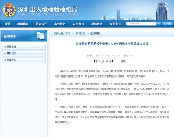 水性油漆甲醛超标被退回