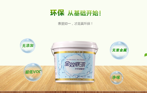 墙面漆底漆有什么作用？_水性墙面漆