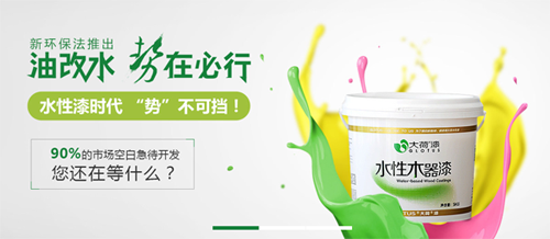 三个方面对比水性木器漆和油性木器漆_水性漆|大荷水性漆